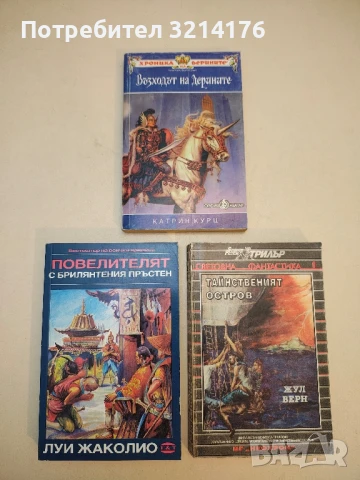 Хроника на дерините. Книга 1: Възходът на дерините - Катрин Курц