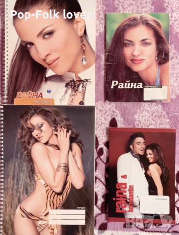 ТЪРСЯ поп-фолк материали с Райна., снимка 3 - Други музикални жанрове - 44525146