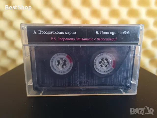 БМХ - Прозрачното сърце, снимка 2 - Аудио касети - 47377986