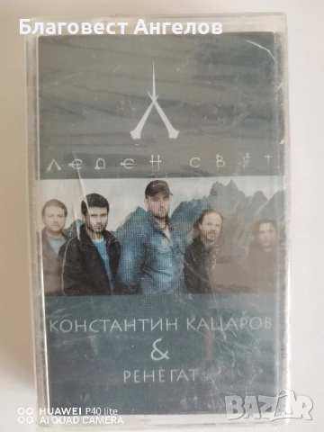 касета на К. Кацаров и Ренегат