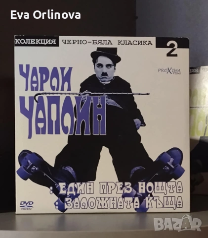 DVD Колекция черно-бяла класика - ЧАРЛИ ЧАПЛИН 8 бр., снимка 2 - DVD филми - 53390975