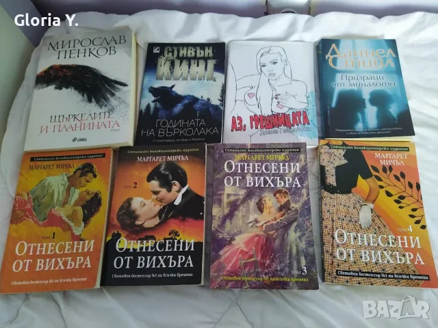 Книги, снимка 1 - Художествена литература - 47314664