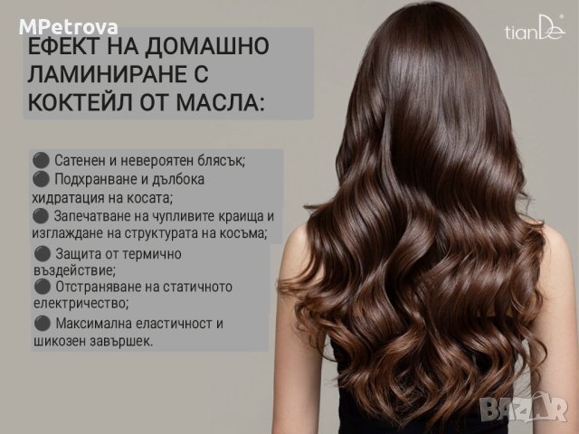 Маслена есенция за коса, снимка 1 - Продукти за коса - 41409867