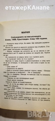 Измирските магьосници  	Автор: Мара Меймариди, снимка 3 - Художествена литература - 40740907