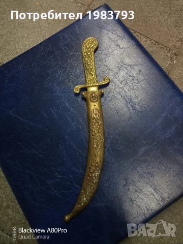 Бронзов нож в бронзова кания., снимка 7 - Ножове - 51761703