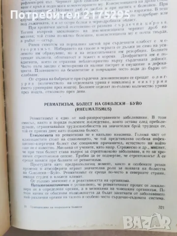 Пропедевтика на вътрешните болести-изд.1960г., снимка 11 - Специализирана литература - 47469452
