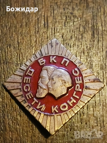 Емайлова Значка.НРБ.