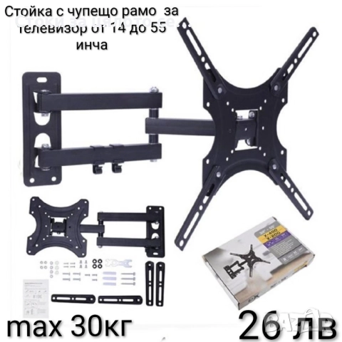 Стойка за телевизор 14-55" - 2 модела