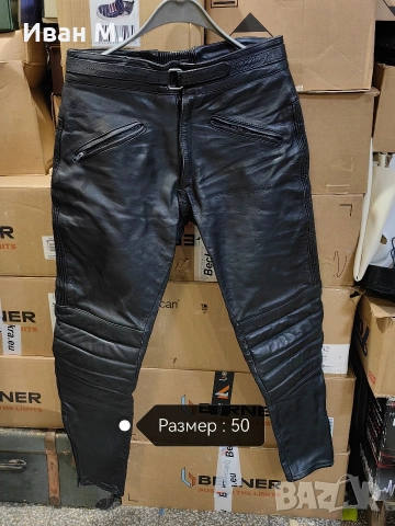 Кожени панталони по 45 лв , снимка 5 - Аксесоари и консумативи - 52803363