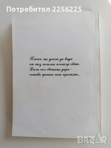 Закъснели рими, снимка 10 - Художествена литература - 53582331