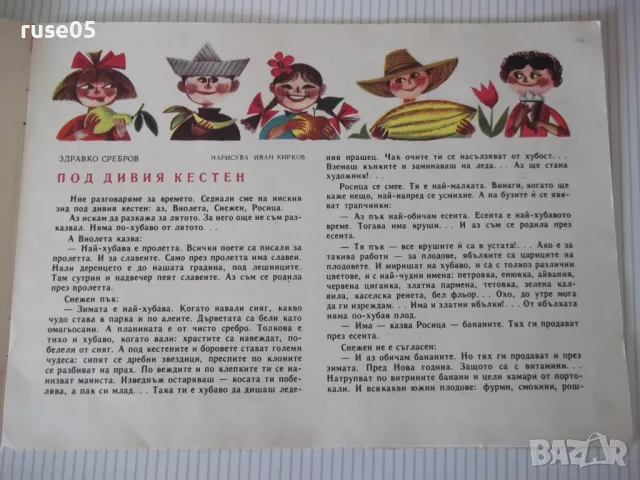 Списание "Славейче - книжка 5 - 1967 г." - 16 стр., снимка 3 - Списания и комикси - 47649402