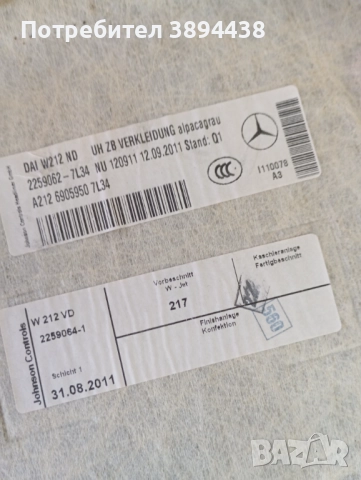 Таван за Е350cdi-2012g.-за седан, снимка 5 - Аксесоари и консумативи - 51887682