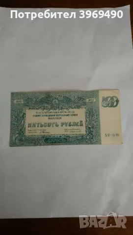 Петстотин рубли 1920 г., снимка 1