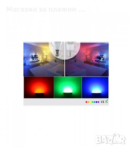 LED КРУШКА - 5W ИЛИ 7W E27 A60 RGB С ДИСТАНЦИОННО - код 1465, снимка 13 - Лед осветление - 34282295