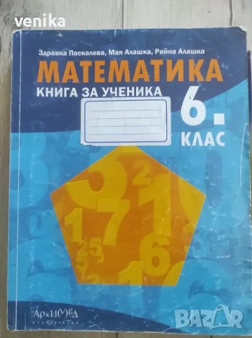 Сборник математика 6 клас , снимка 5 - Учебници, учебни тетрадки - 56110940