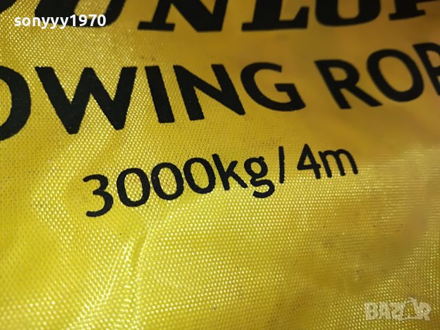 DUNLOP TOWING ROPE-ВНОС BELGIUM 2003231413, снимка 7 - Аксесоари и консумативи - 40069453