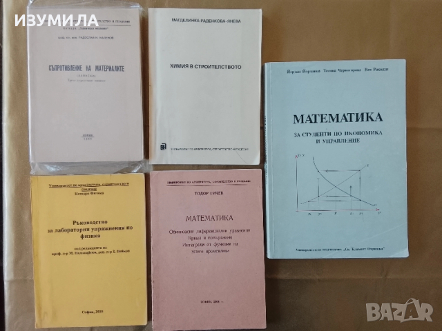 Учебници , помагала,ръководства и проекти за Университет по Архитектура Строителство и Геодезия, снимка 3 - Учебници, учебни тетрадки - 39616703