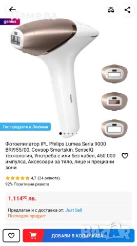 Philips lumea 9000 , снимка 6 - Друга електроника - 44392830