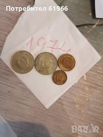 Монети от далечното минало и две банкноти! , снимка 3 - Колекции - 53197580