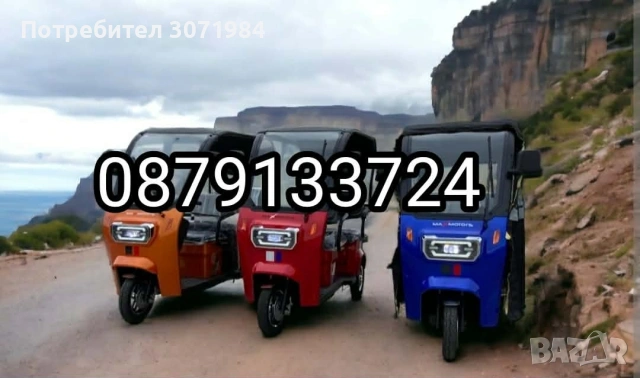 Електронната триместна триколка, снимка 8 - Друга електроника - 53117351