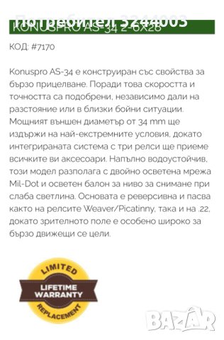 Konus Pro 2-6x28 оптика за пушка , снимка 4 - Оборудване и аксесоари за оръжия - 40877866