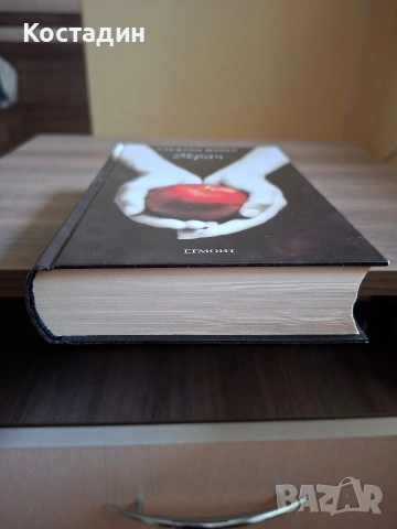 Здрач - Стефани Майър, снимка 6 - Художествена литература - 53052600