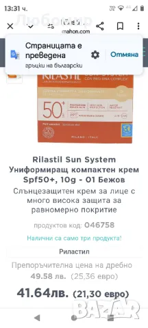 Слънцезащитен крем за лице с много висока защита за равномерно покритие

, снимка 2 - Козметика за лице - 47650223