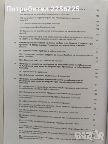 Развитие на технологията в месната и рибната промишленост, снимка 10 - Специализирана литература - 53203955