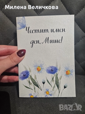 Персонализирани картички за сватба, рожден ден, имен ден и други поводи, снимка 6 - Копирни услуги - 52699141