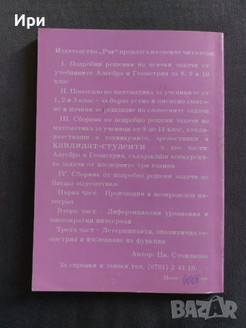 Подробни решения на задачите от учебника по Математика за 8. клас: Алгебра, снимка 2 - Учебници, учебни тетрадки - 36170861