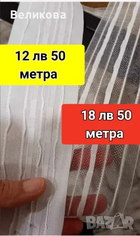  Силиконов перделин с набиране на рибена кост , снимка 2 - Пердета и завеси - 47570119