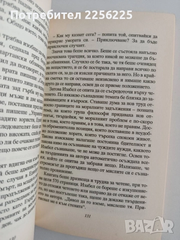 Неделният клуб по философия, снимка 2 - Художествена литература - 55976542