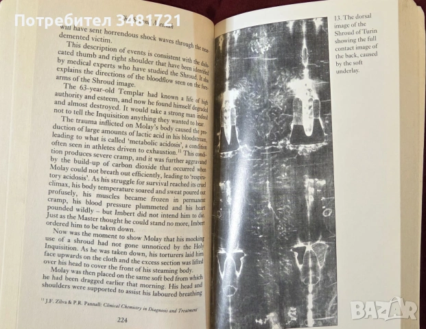 Вторият месия - тамплиери, Торинската плащаница и тайната на масоните / The Second Messiah, снимка 7 - Художествена литература - 53748134