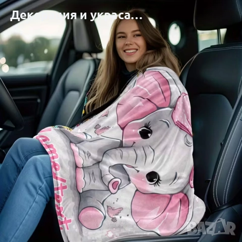 Персонализирано одеало с принт слонче за момиче, снимка 2 - Спално бельо и завивки - 52584854