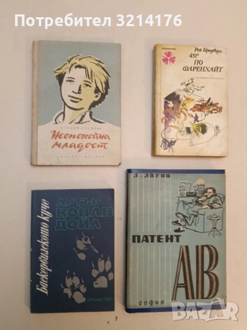 Баскервилското куче - Артър Конан Дойл