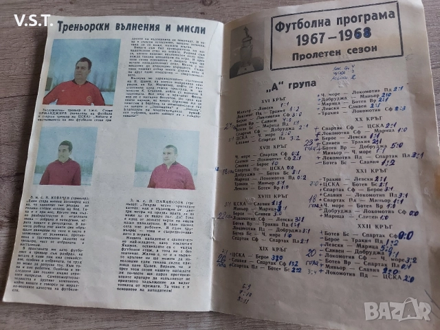 ЦСКА - 1948 - 1968 - Юбилейна Футболна Програма, снимка 5 - Футбол - 51868801