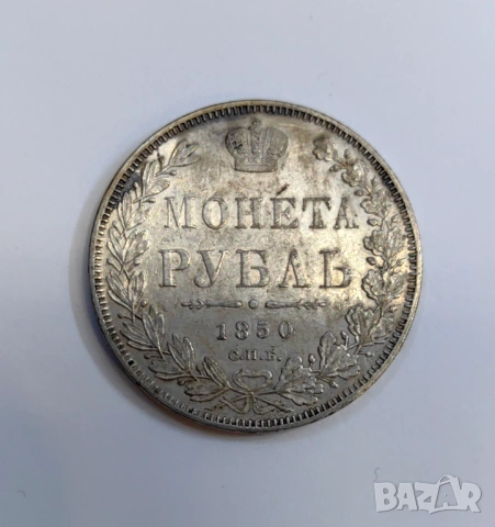 1 рубла 1850 година Русия , снимка 6 - Нумизматика и бонистика - 53871160