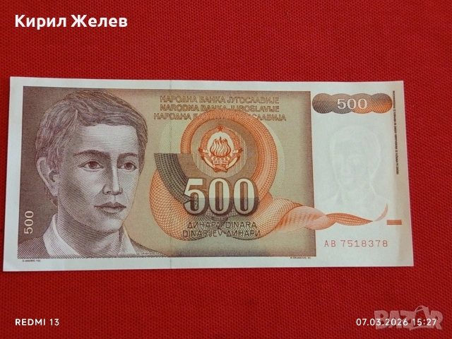 Банкнота ЮГОСЛАВИЯ много красива перфектно състояние непрегъвана за КОЛЕКЦИЯ 53909, снимка 3 - Нумизматика и бонистика - 53746375