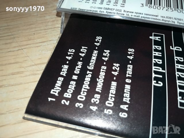 Дует Шик - Вода и Огън оригинална касета-ORIGINAL TAPE 0702241637, снимка 14 - Аудио касети - 44181079