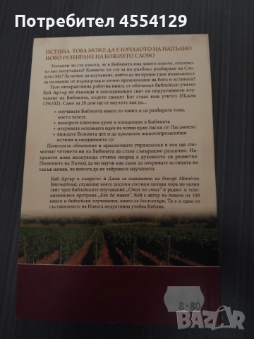 Господи, научи ме да изучавам Библията за 28 дни, снимка 2 - Художествена литература - 51595383