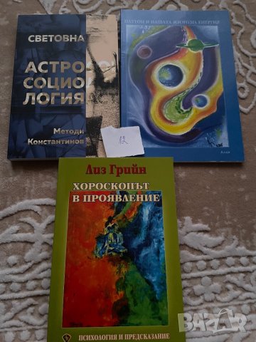 Книги - романи, езотерика, астрология, психология, поезия, снимка 7 - Художествена литература - 44150112