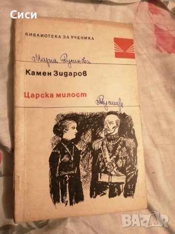 Библиотека за ученика, снимка 17 - Българска литература - 38800730