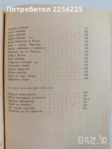 Български народни песни, снимка 3 - Художествена литература - 52725809