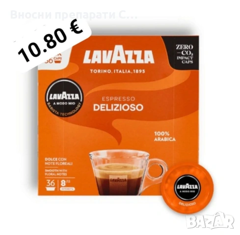 КАФЕ КАПСУЛИ LAVAZZA ESPRESSO INTENSO СЪВМЕСТИМИ СЪС СИСТЕМА DOLCE GUSTO, 16 БР., снимка 18 - Други - 40898083