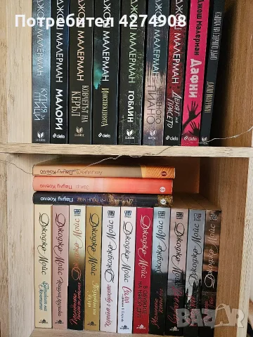 Много книги и поредици !, снимка 9 - Художествена литература - 50512430