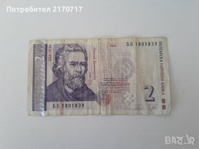 Банкнота 2 лева 2005 годона, снимка 1 - Нумизматика и бонистика - 40195014