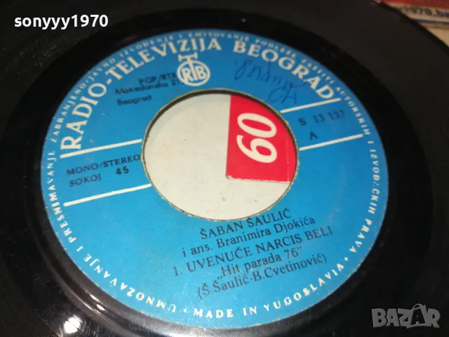 SABAN SAULIC-YU ПЛОЧА 1205252020, снимка 16 - Грамофонни плочи - 50259197