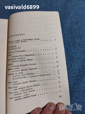 Шъруд Андерсън - Уайнсбърг, Охайо , снимка 5 - Художествена литература - 41521830