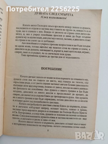 Душа и задгробен живот 1941г, снимка 4 - Художествена литература - 52181189