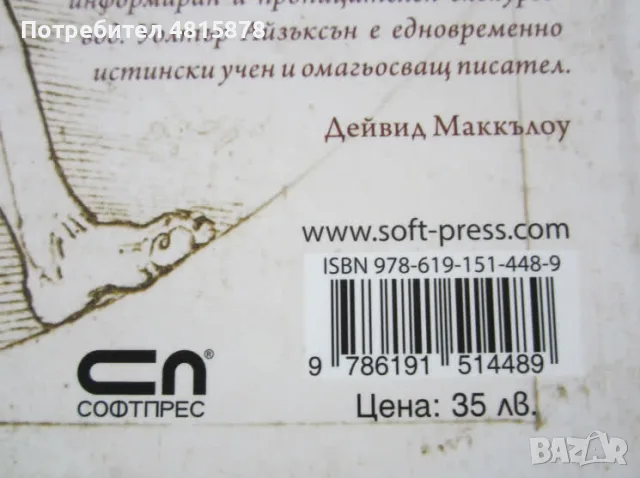 Уолтър Айзъксън -  ЛЕОНАРДО ДА ВИНЧИ - биография, снимка 3 - Психология и личностно развитие - 55879417
